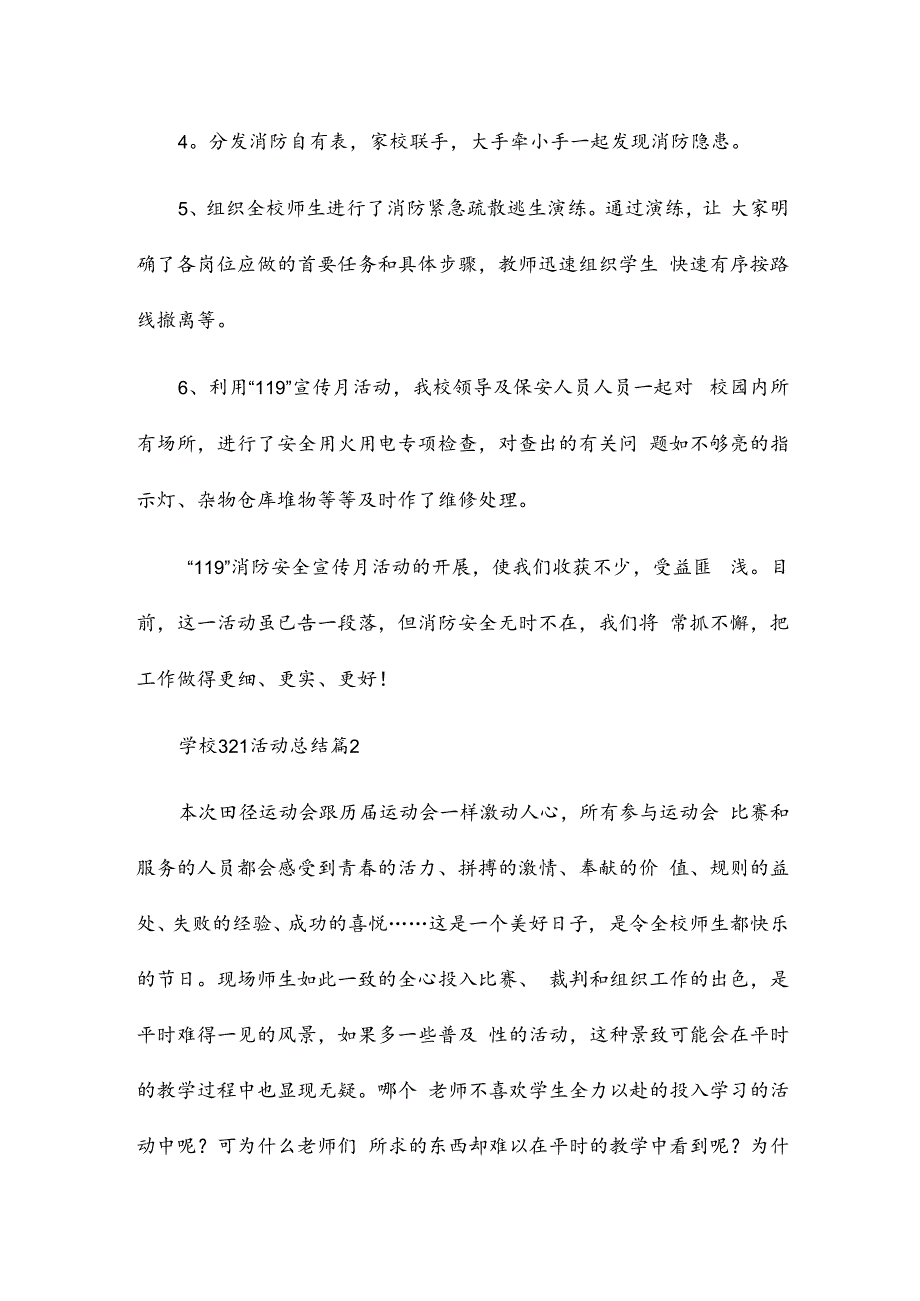 学校321活动总结优质5篇.docx_第2页