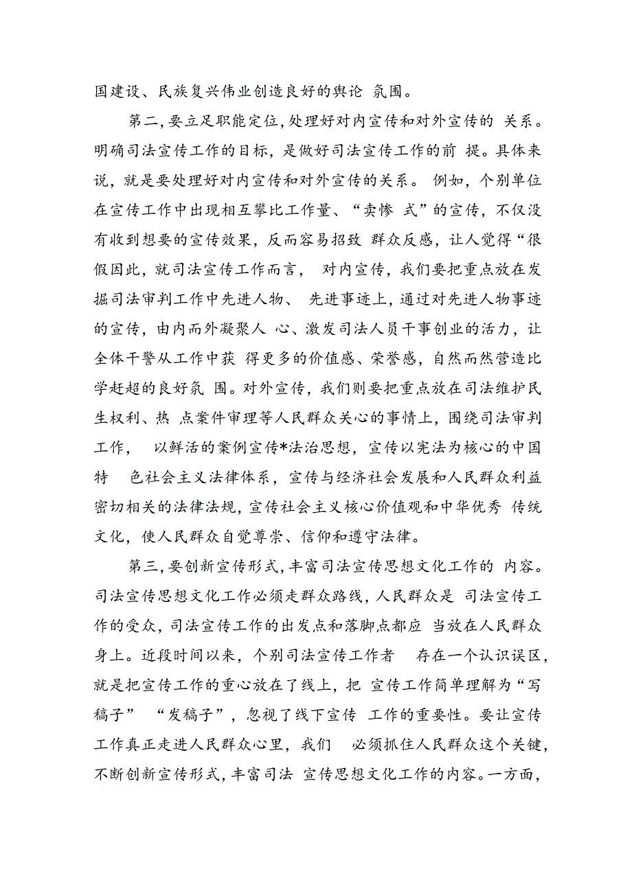 司法宣传思想文化强调要求.docx_第2页