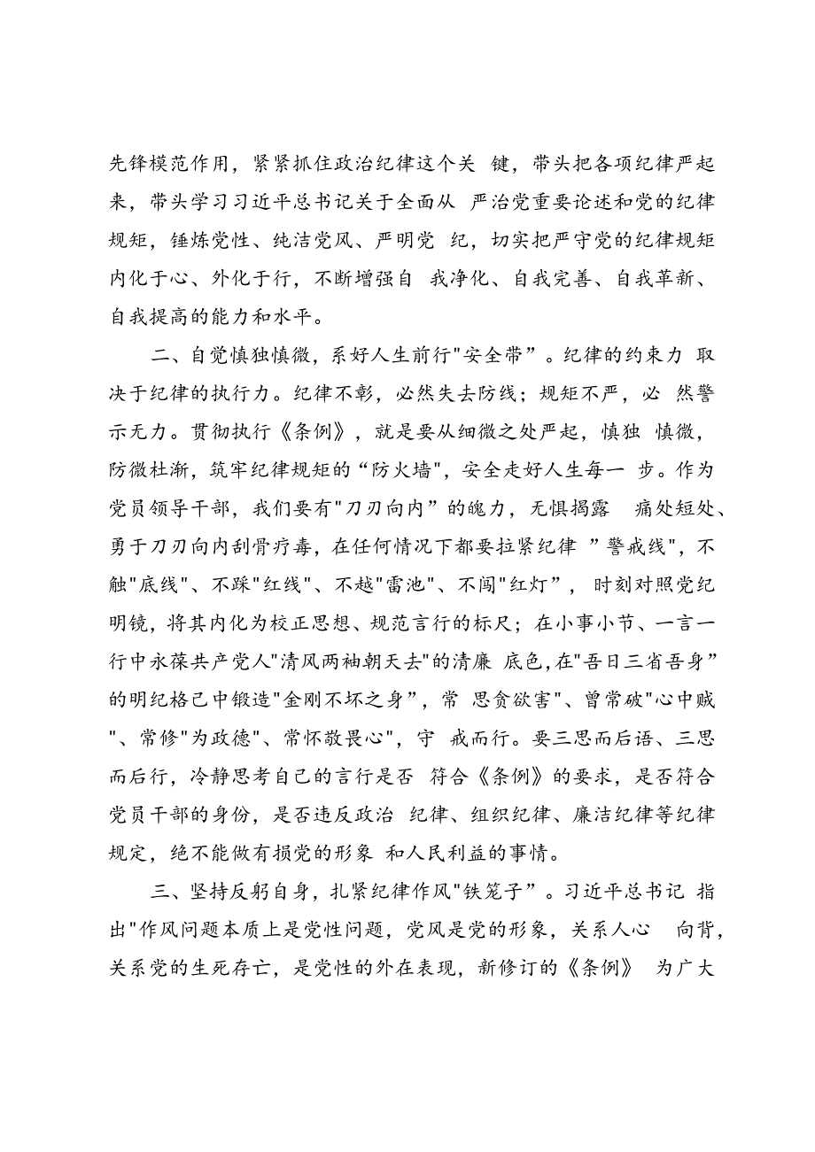 2篇 理论学习中心组、党委书记学习学习《中国共产党纪律处分条例》研讨发言.docx_第2页