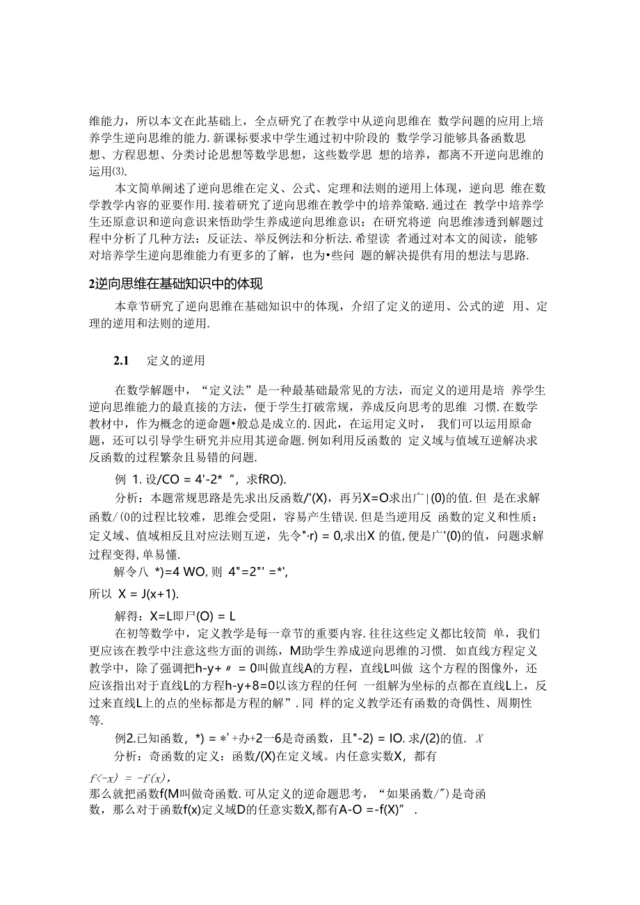 执果索因反其道而思 论文.docx_第2页