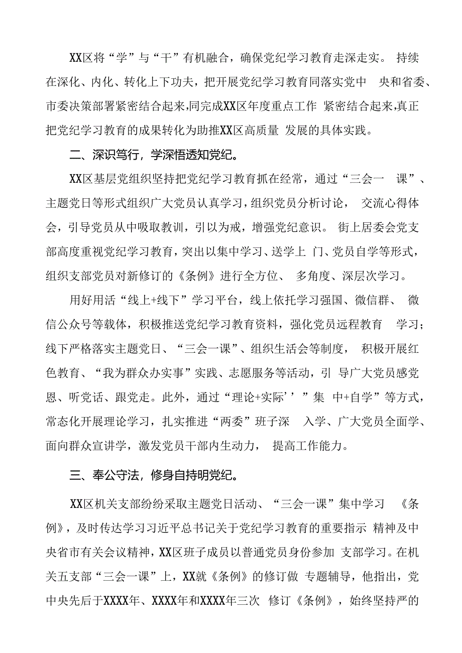 关于开展2024年党纪学习教育的情况汇报21篇.docx_第2页