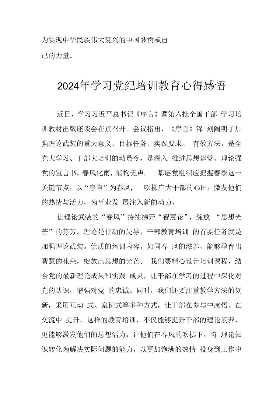 开展2024年《党纪学习教育》心得感悟 （13份）.docx_第2页