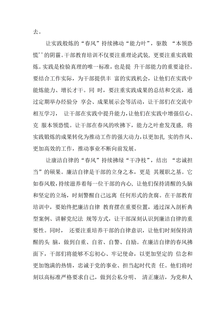 开展2024年《党纪学习教育》心得感悟 （13份）.docx_第3页