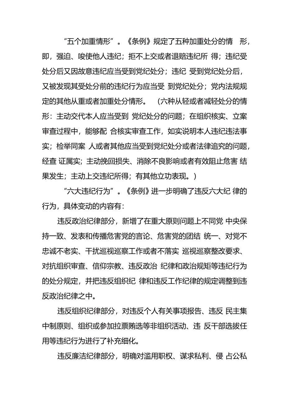 学习2024年党纪专题教育发言稿 （合计8份）.docx_第2页