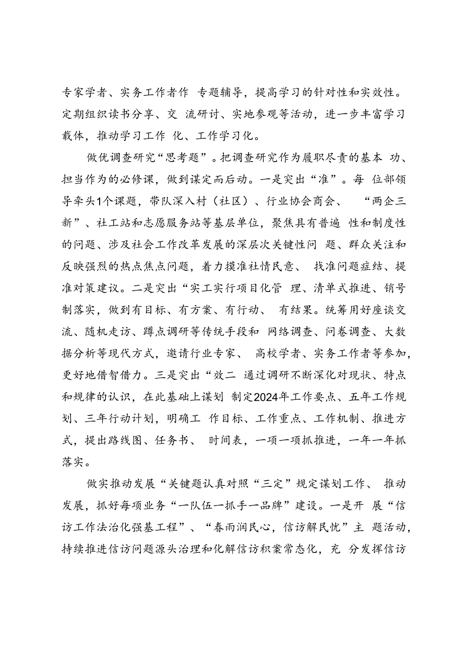 2篇 2024年在社工部理论学习中心组集体学习会上的研讨交流发言.docx_第2页