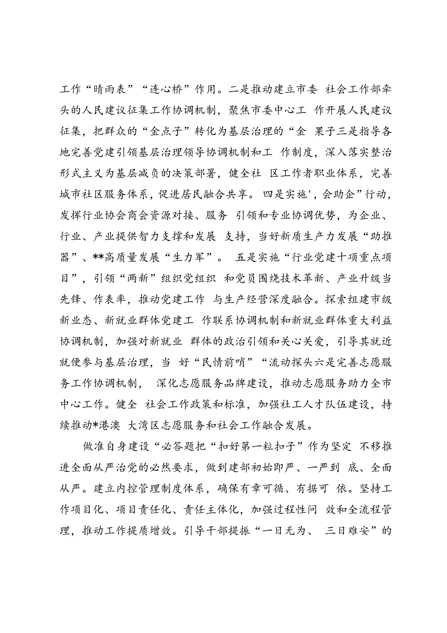 2篇 2024年在社工部理论学习中心组集体学习会上的研讨交流发言.docx_第3页