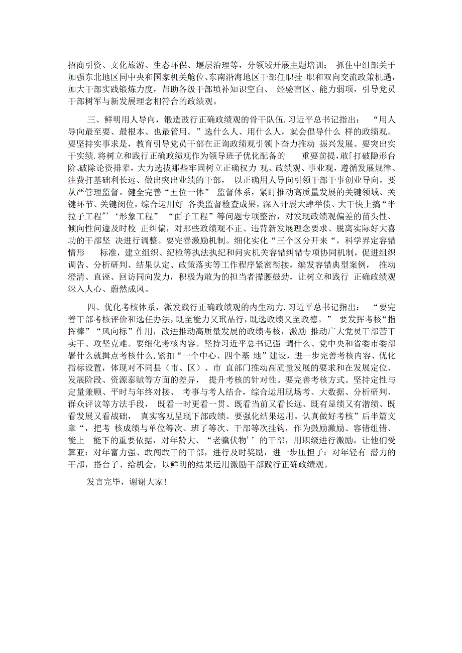 在市委组织部理论中心组集体学习研讨会上的交流发言（政绩观专题）.docx_第2页