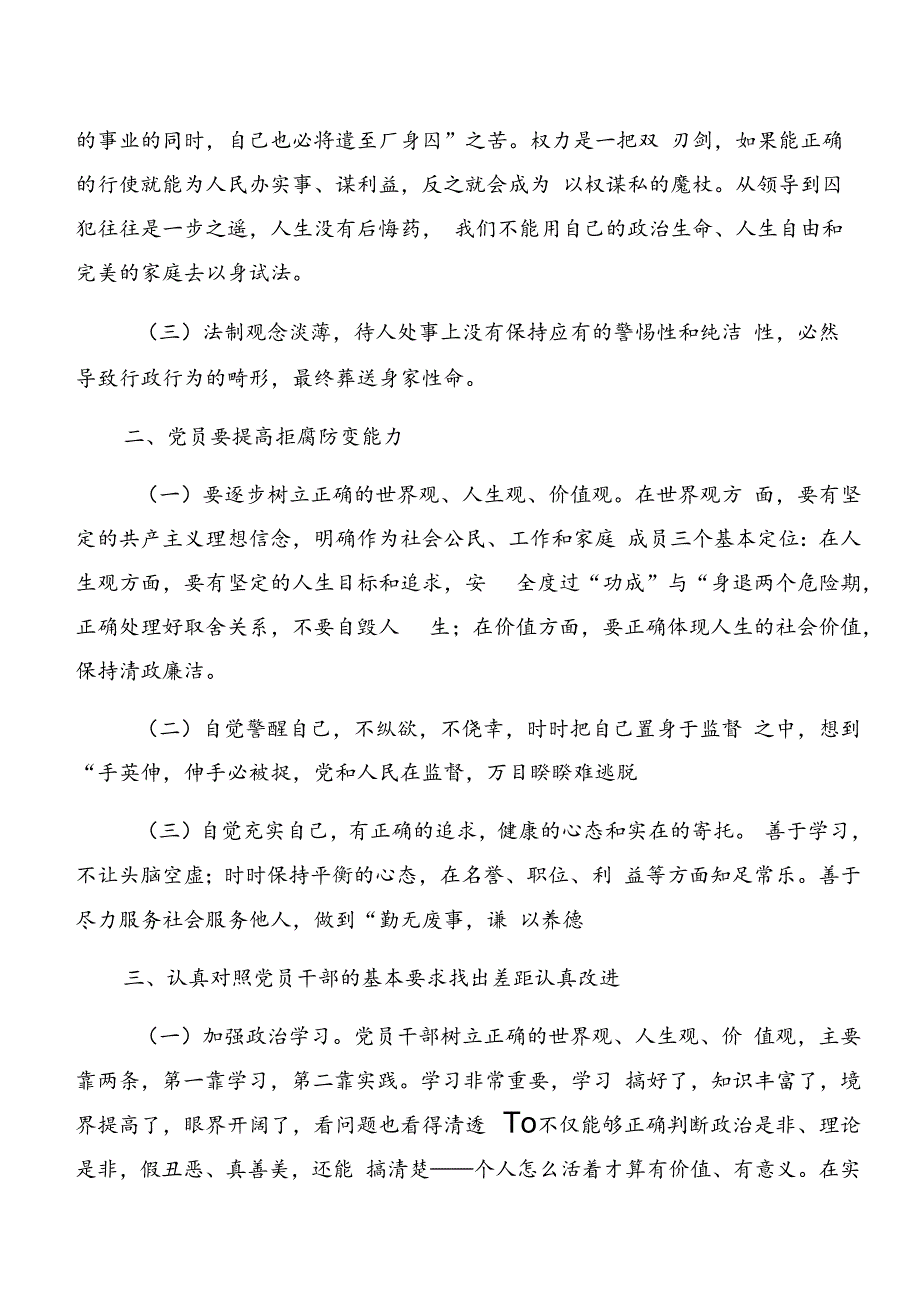 共八篇在学习贯彻党纪学习教育以案说责、以案为鉴心得体会交流发言材料.docx_第3页