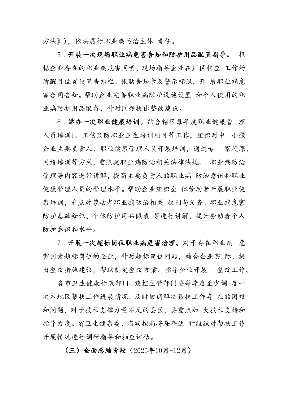 安徽省中小微企业职业健康帮扶行动（2024—2025年）实施方案.docx_第3页