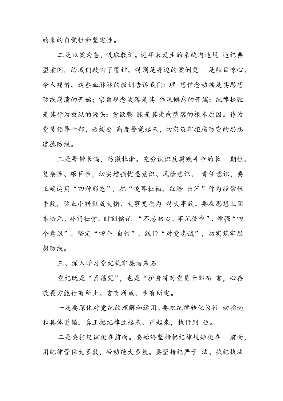 2024年学习党纪培训教育发言稿 合计11份.docx_第2页