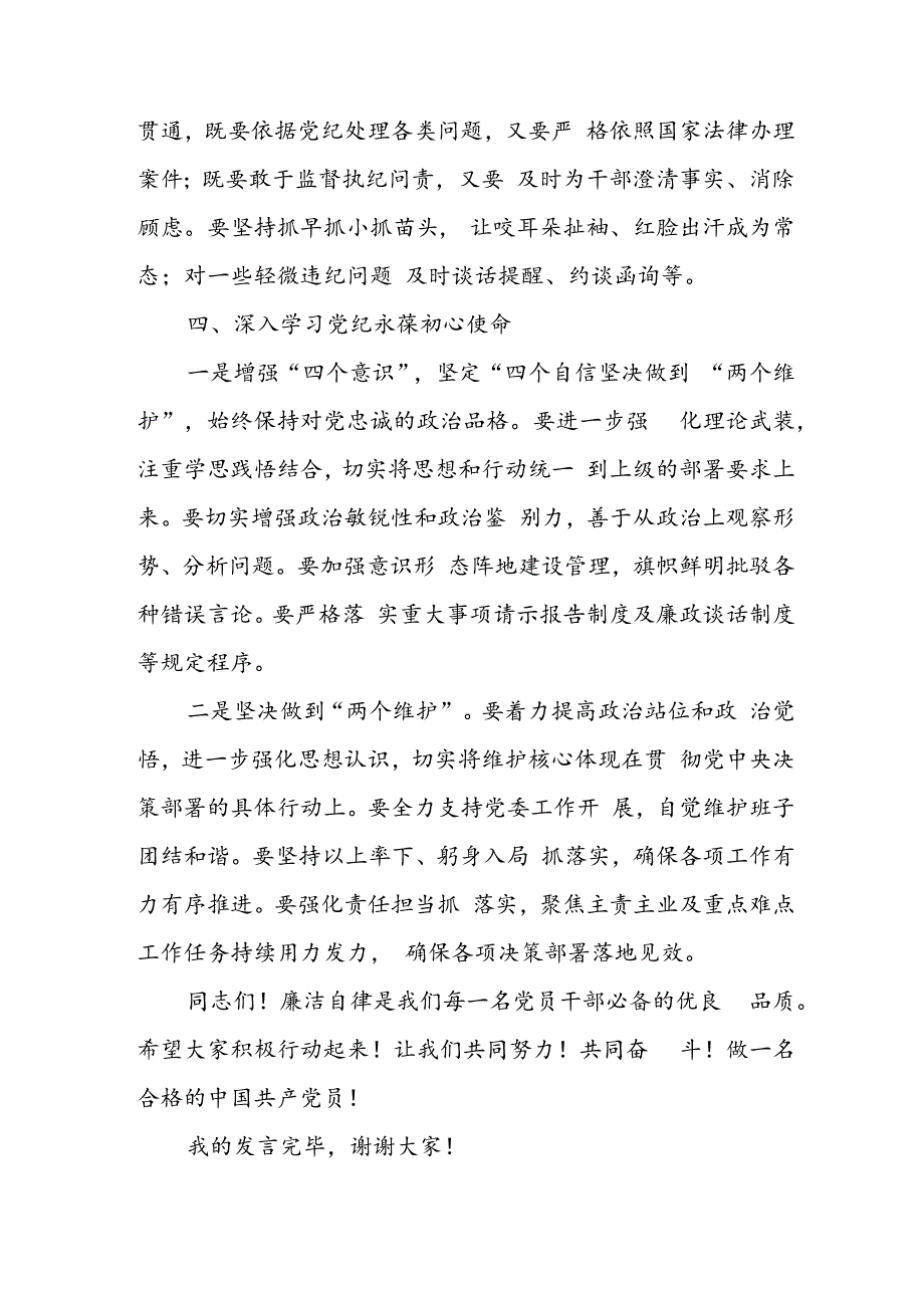 2024年学习党纪培训教育发言稿 合计11份.docx_第3页