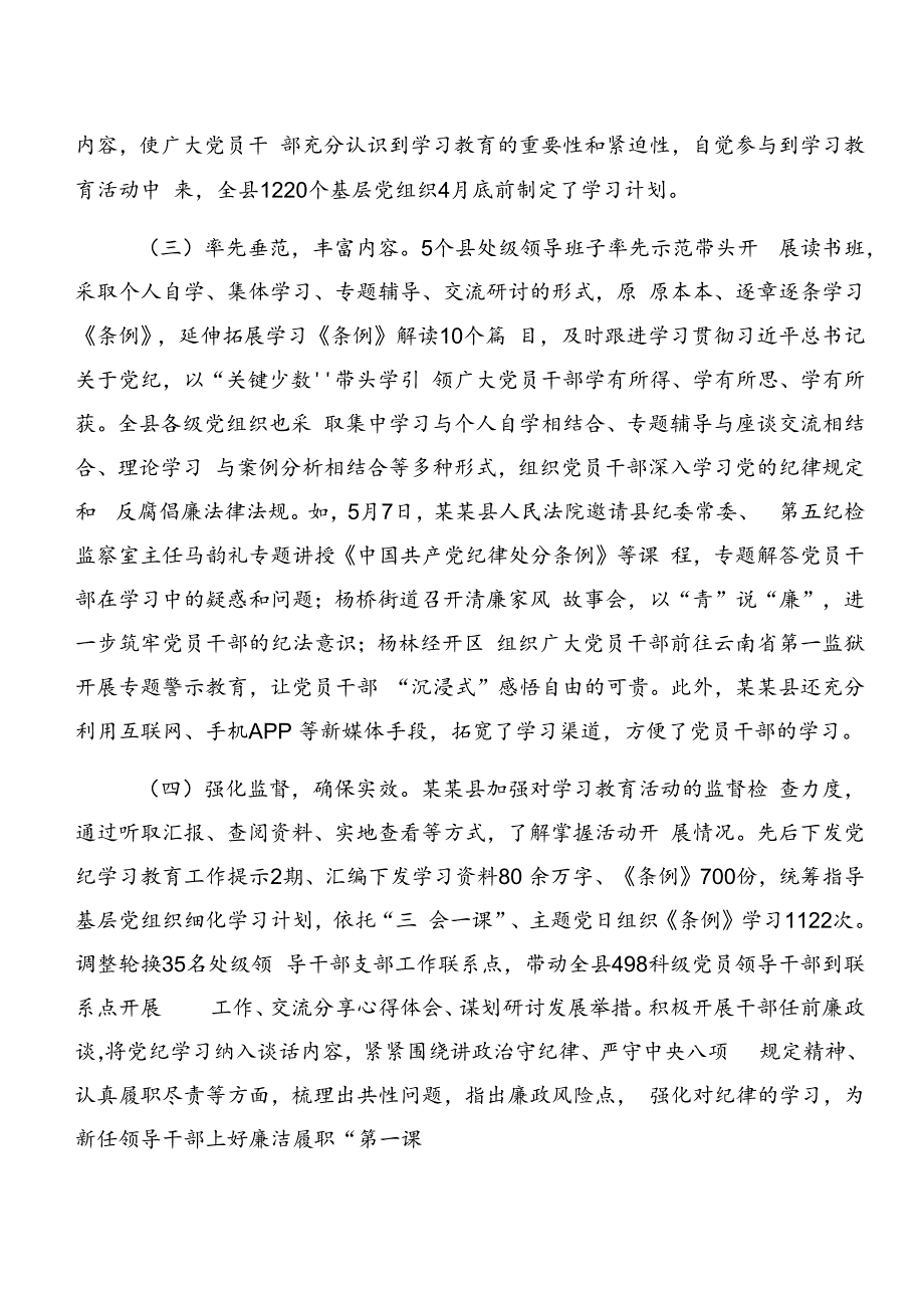 2024年党纪学习教育阶段总结简报附工作亮点共九篇.docx_第2页