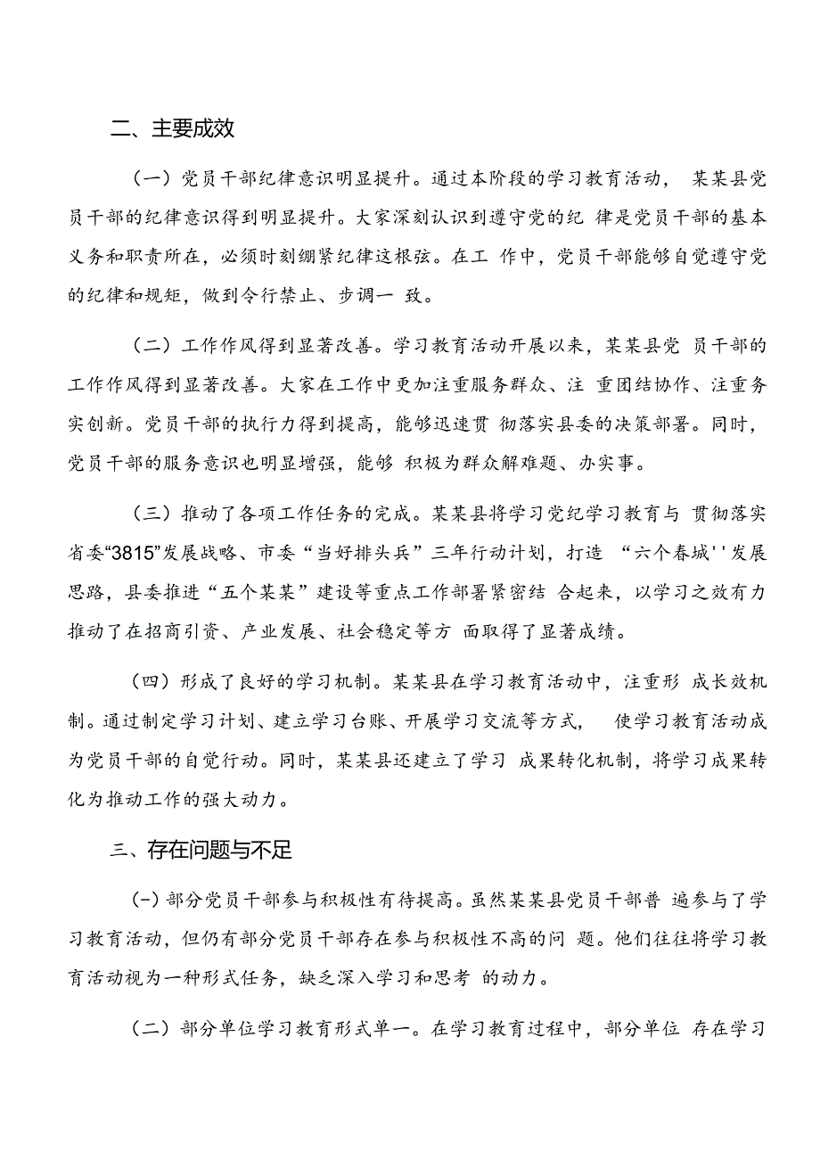 2024年党纪学习教育阶段总结简报附工作亮点共九篇.docx_第3页