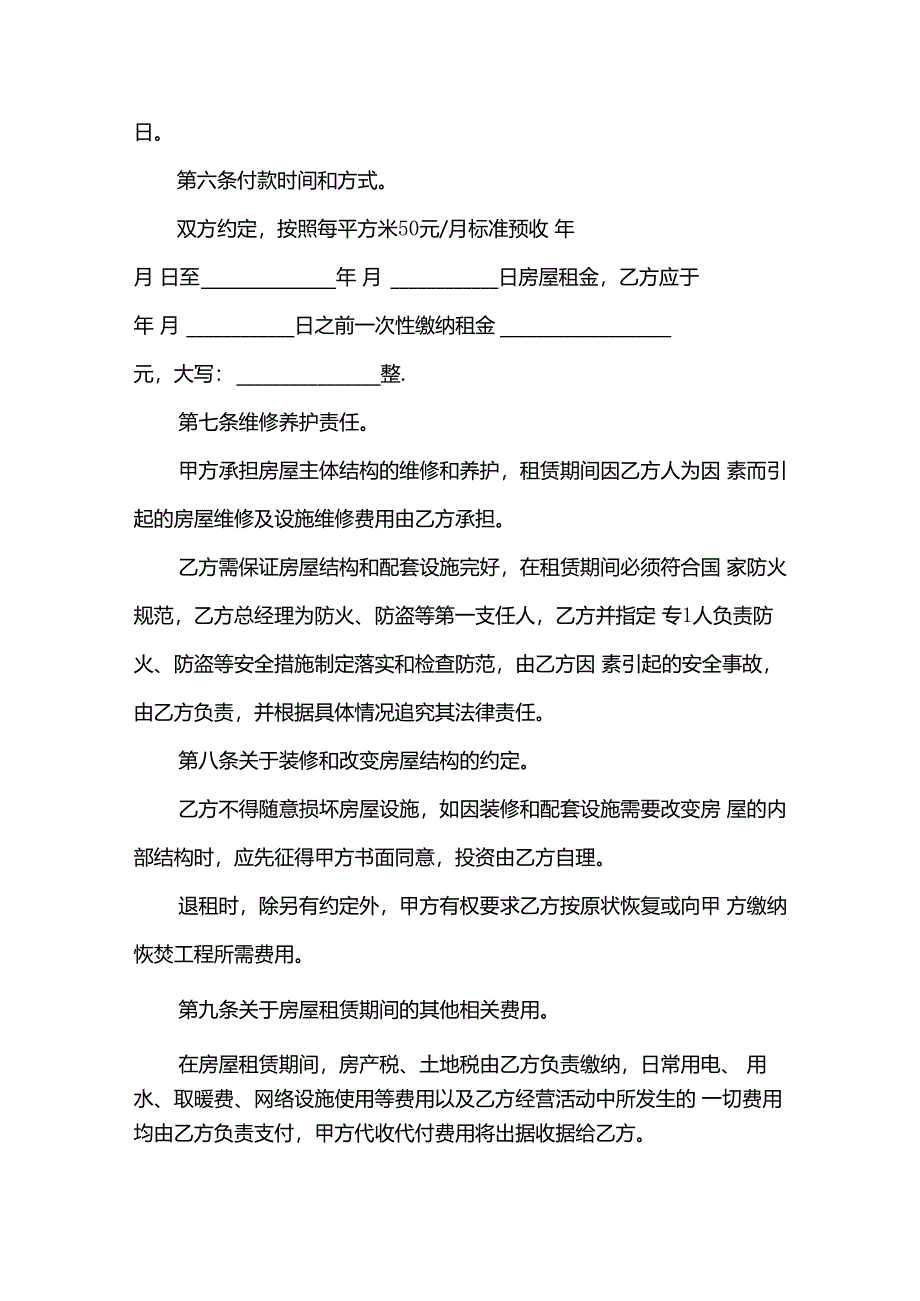 2024的场地租赁合同（30篇）.docx_第2页