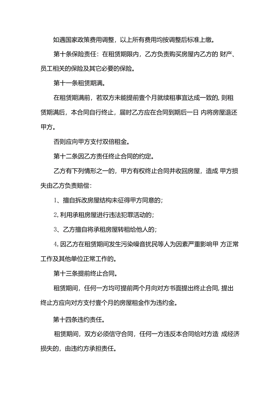 2024的场地租赁合同（30篇）.docx_第3页