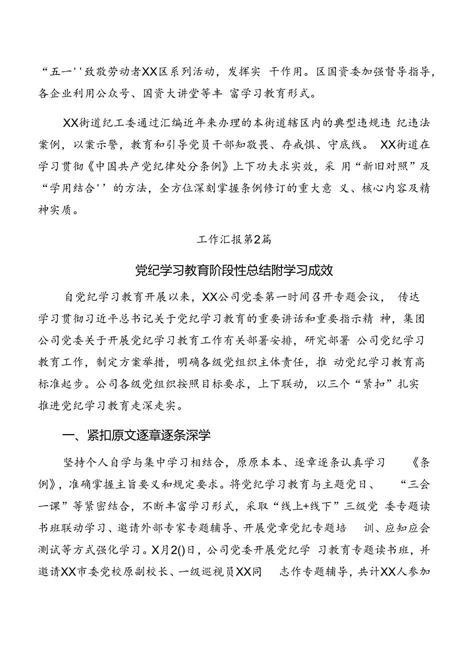 共八篇关于深入开展学习2024年党纪学习教育工作开展情况的报告、自查报告.docx_第3页