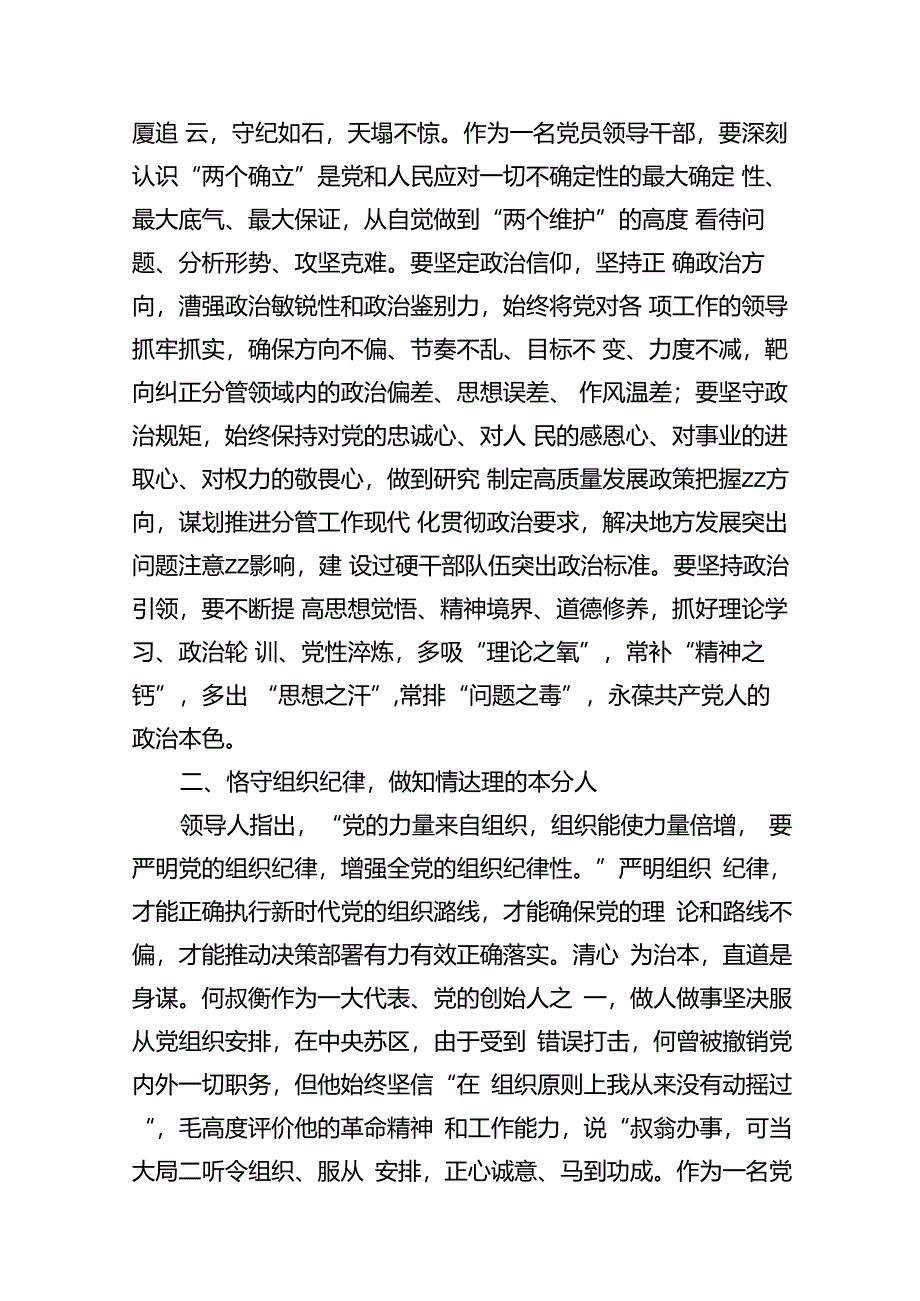 2024年党纪学习教育党的六大纪律专题讲稿（共12篇）.docx_第3页