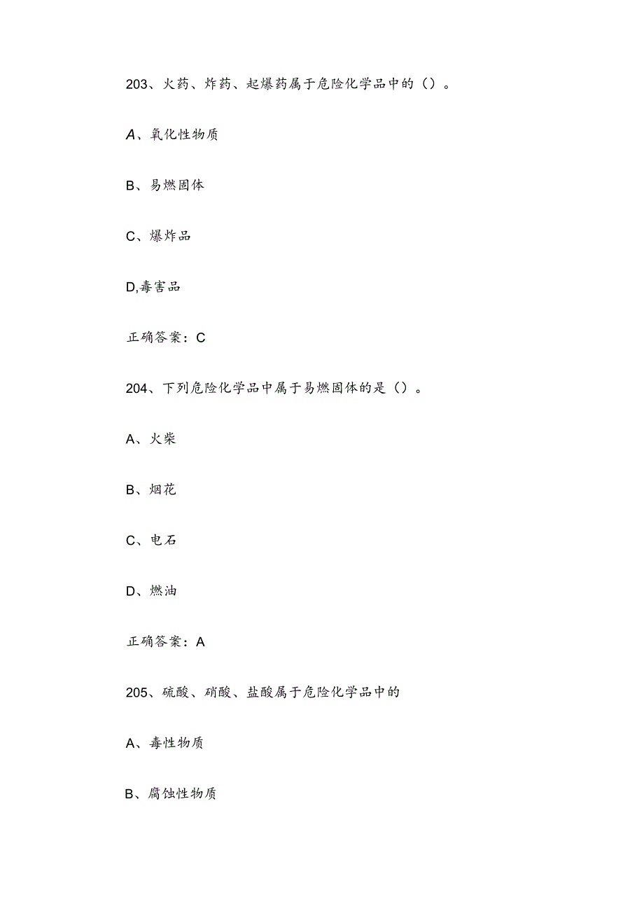 出租汽车驾驶员从业资格全国公共科目题库附答案（201-494题）.docx_第2页