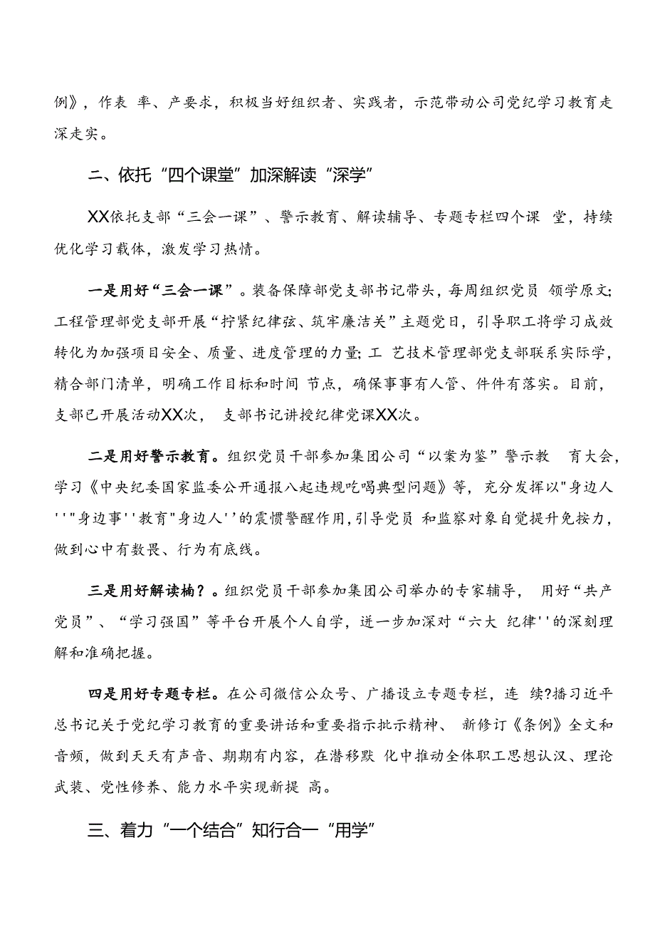 共八篇2024年度关于深入开展学习党纪学习教育推进情况总结内含简报.docx_第2页