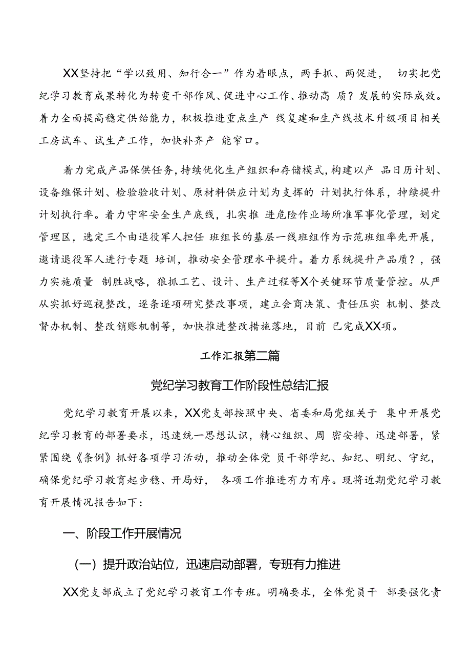 共八篇2024年度关于深入开展学习党纪学习教育推进情况总结内含简报.docx_第3页