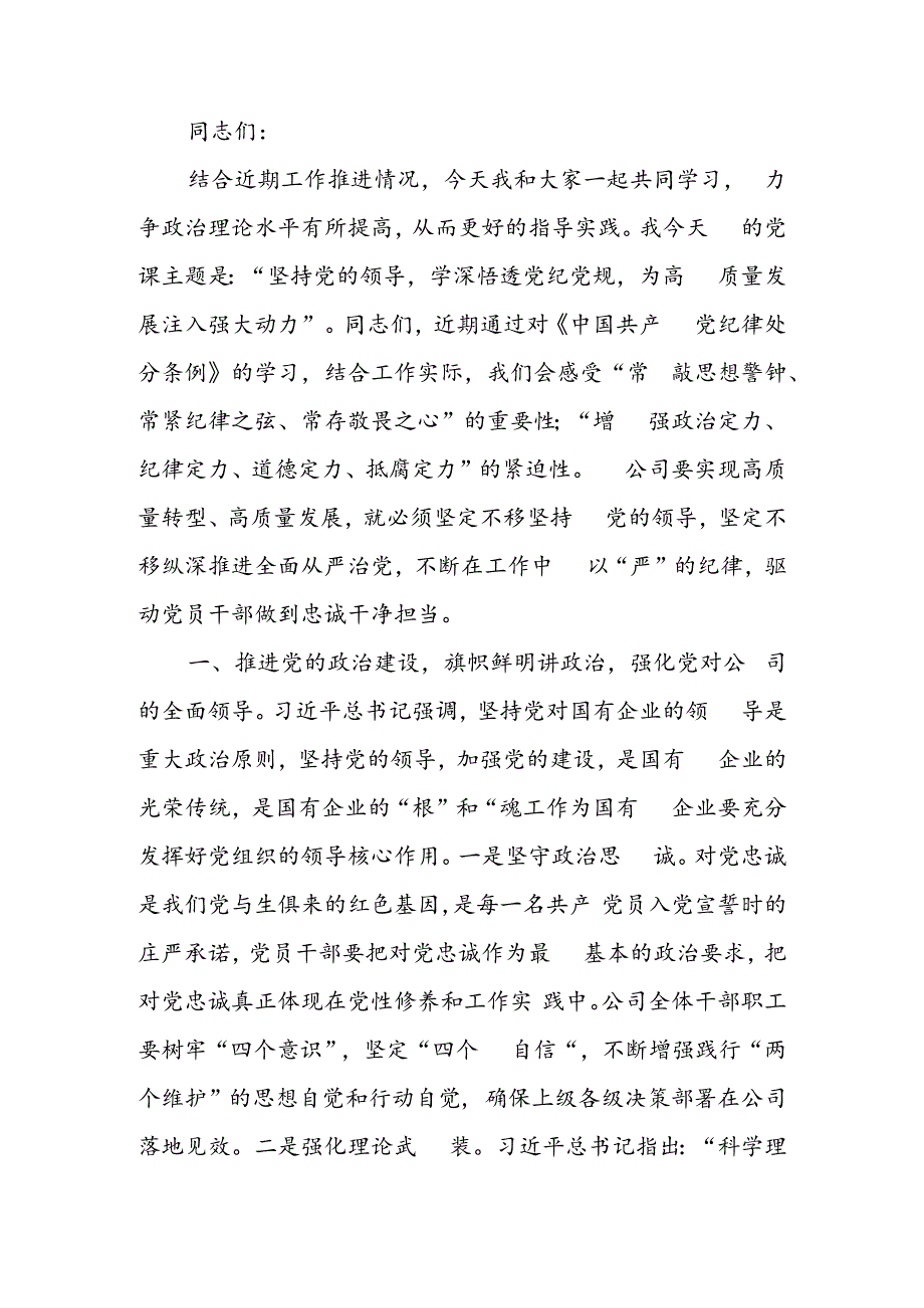 坚持党的领导 为高质量发展注入强大动力.docx_第1页