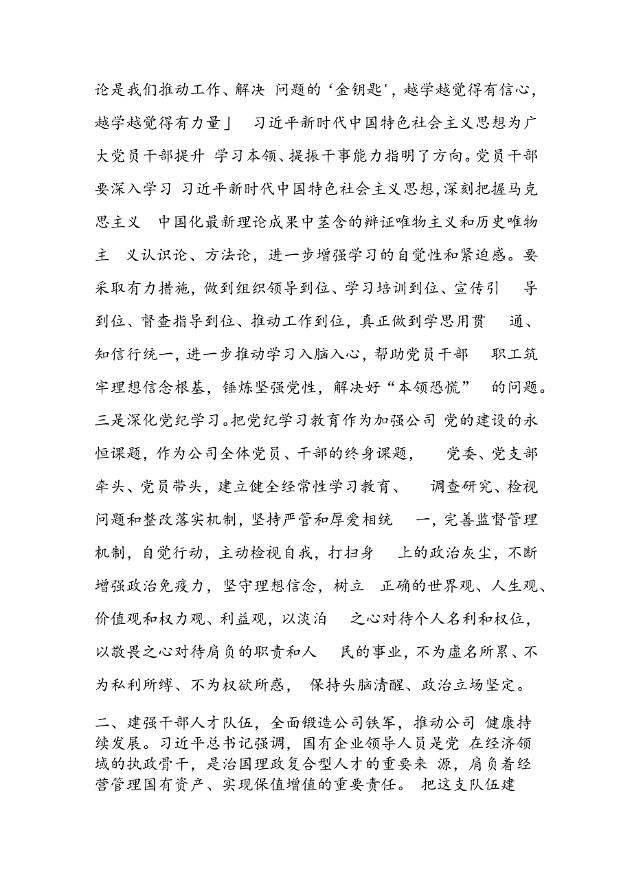 坚持党的领导 为高质量发展注入强大动力.docx_第2页