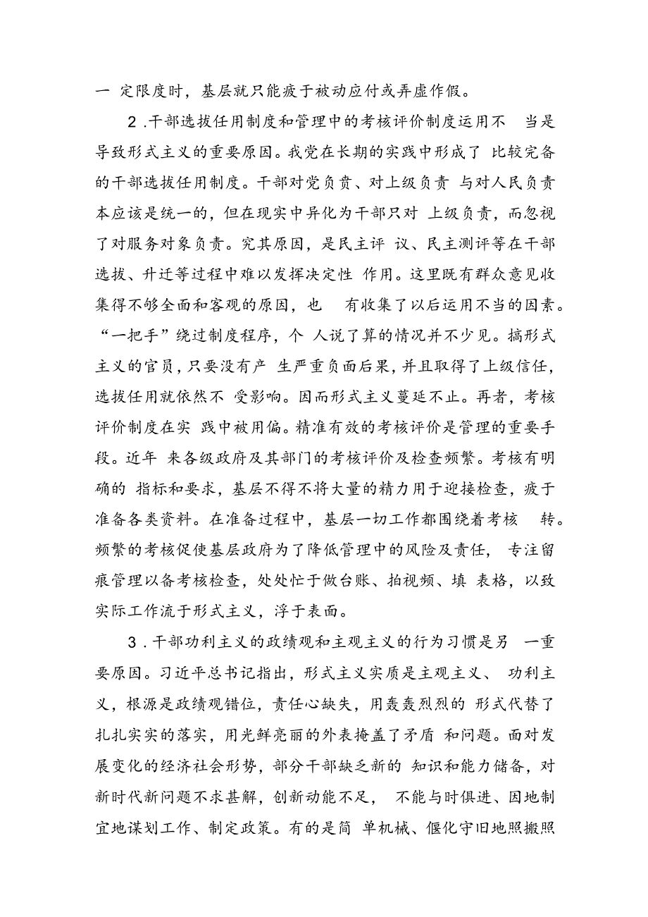 关于进一步强化形式主义治理工作的调研与思考.docx_第2页