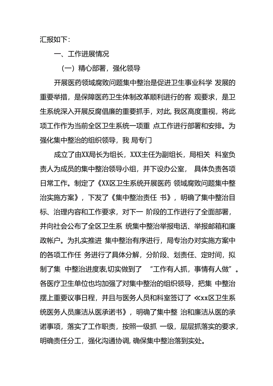 2024年卫生院关于纠正医药购销领域和医疗服务中不正之风集中整治情况报告十篇.docx_第3页