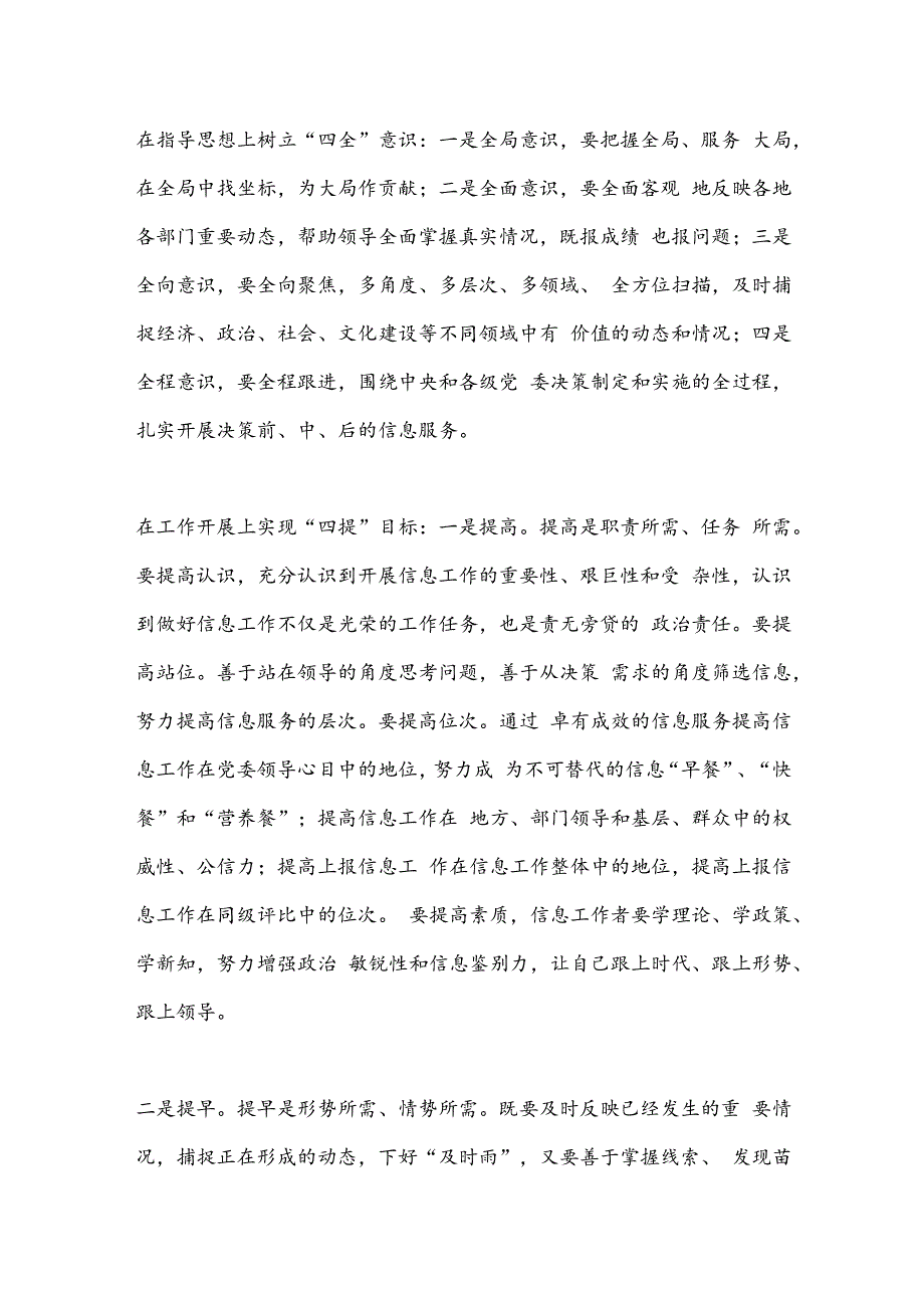 做好信息工作经验分享.docx_第3页