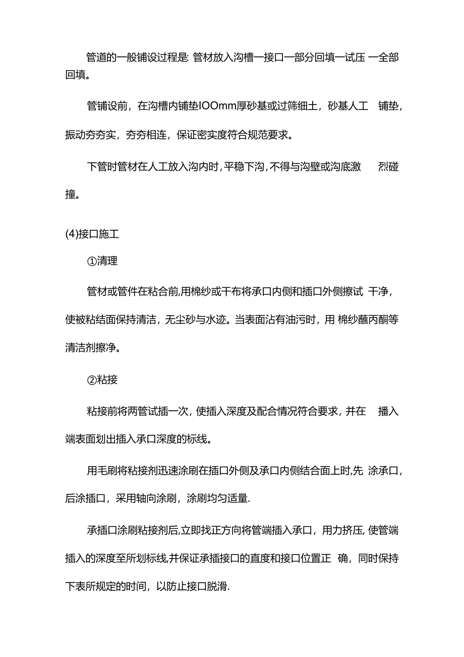 UPVC管施工工艺.docx_第2页