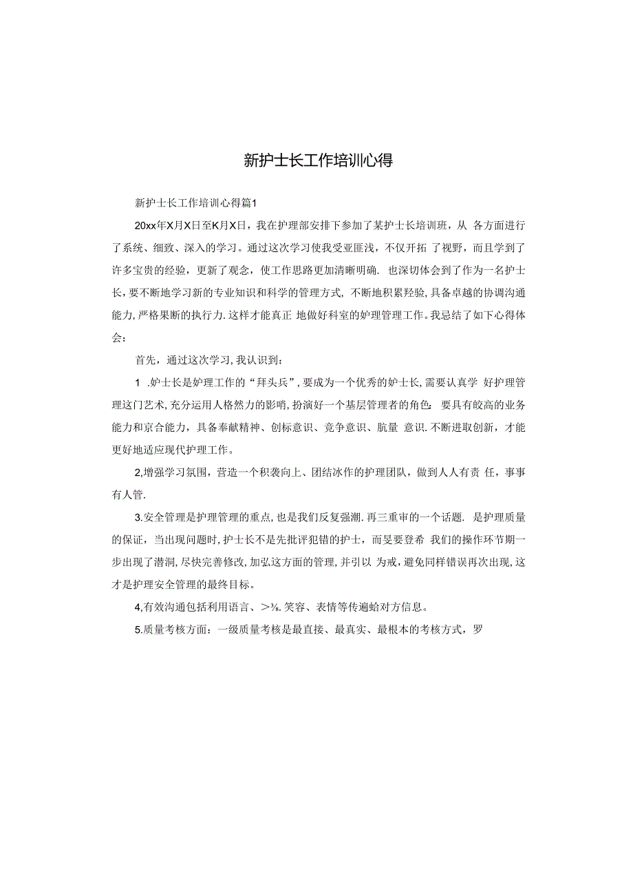 新护士长工作培训心得.docx_第1页