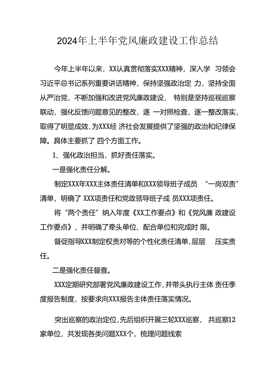 2024年开展上半年党风廉政建设工作总结 （合计5份）.docx_第1页