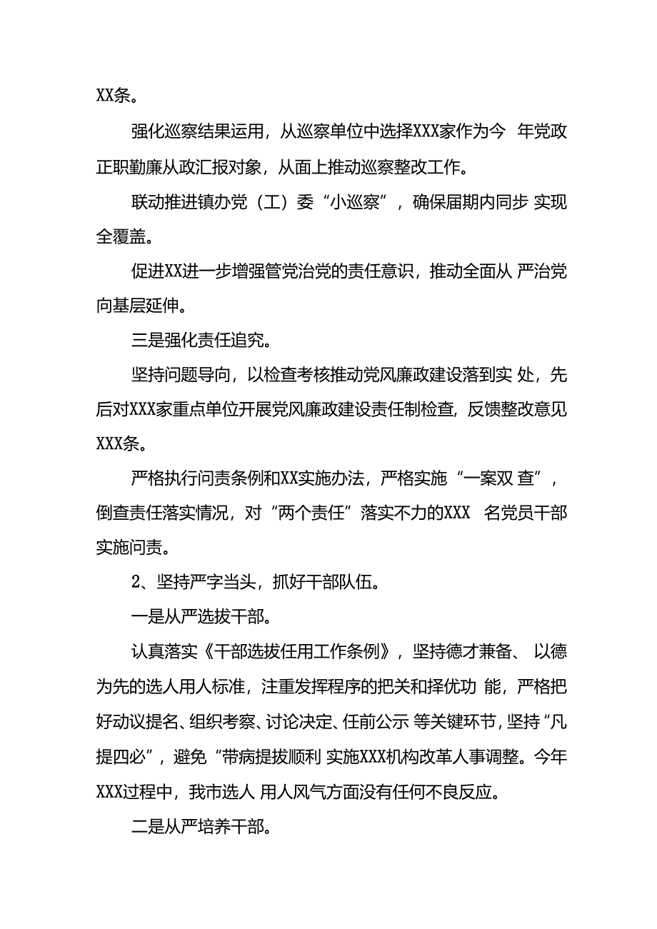 2024年开展上半年党风廉政建设工作总结 （合计5份）.docx_第2页