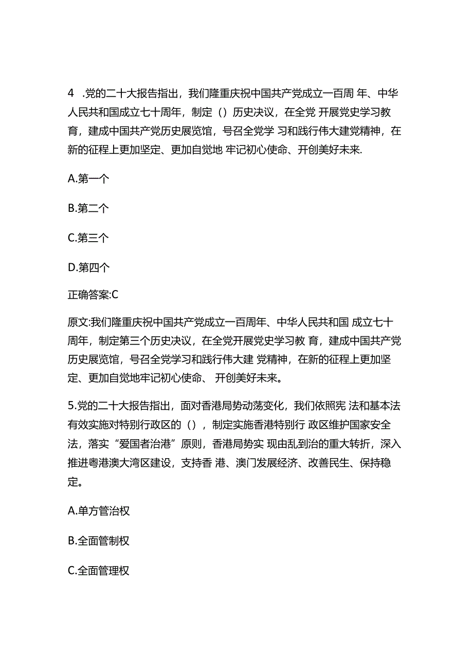 2024年“党的二十大”知识竞赛题库及答案.docx_第3页