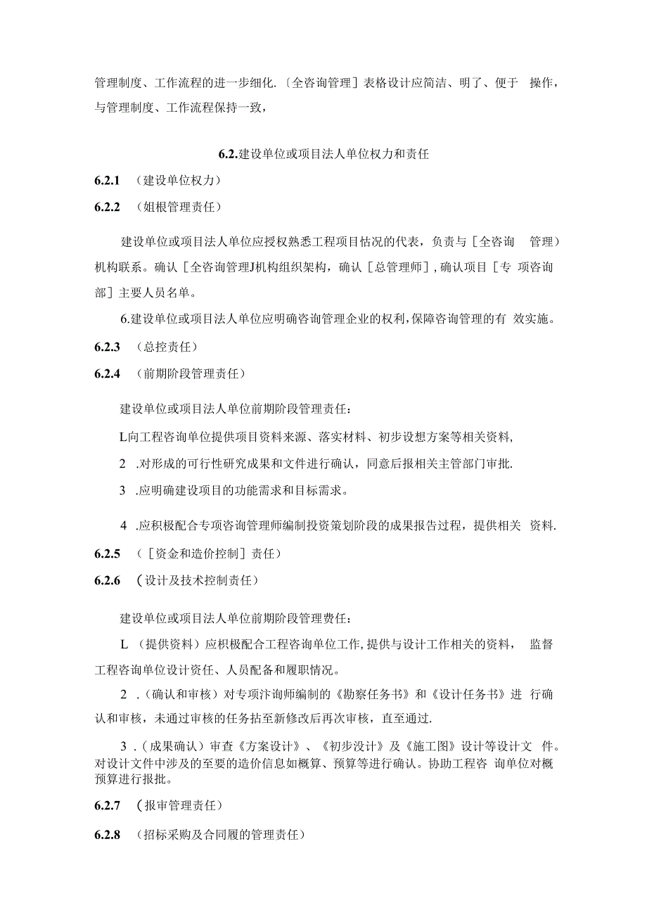 全过程工程咨询管理标准-全过程总控管理.docx_第3页