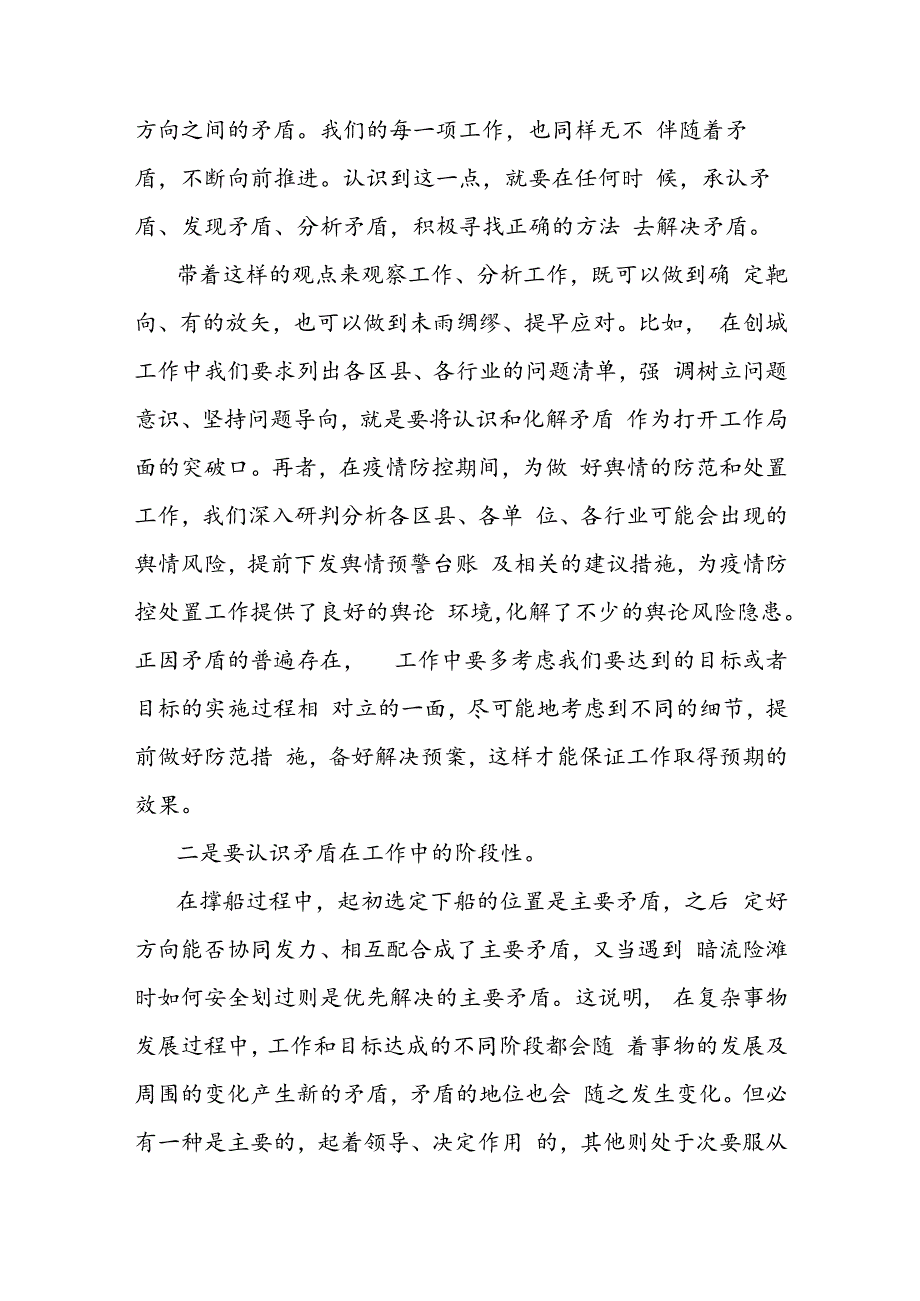 市委宣传部部长在市委宣传部青年论坛上的讲话（关于“河桥船”的问题）.docx_第2页