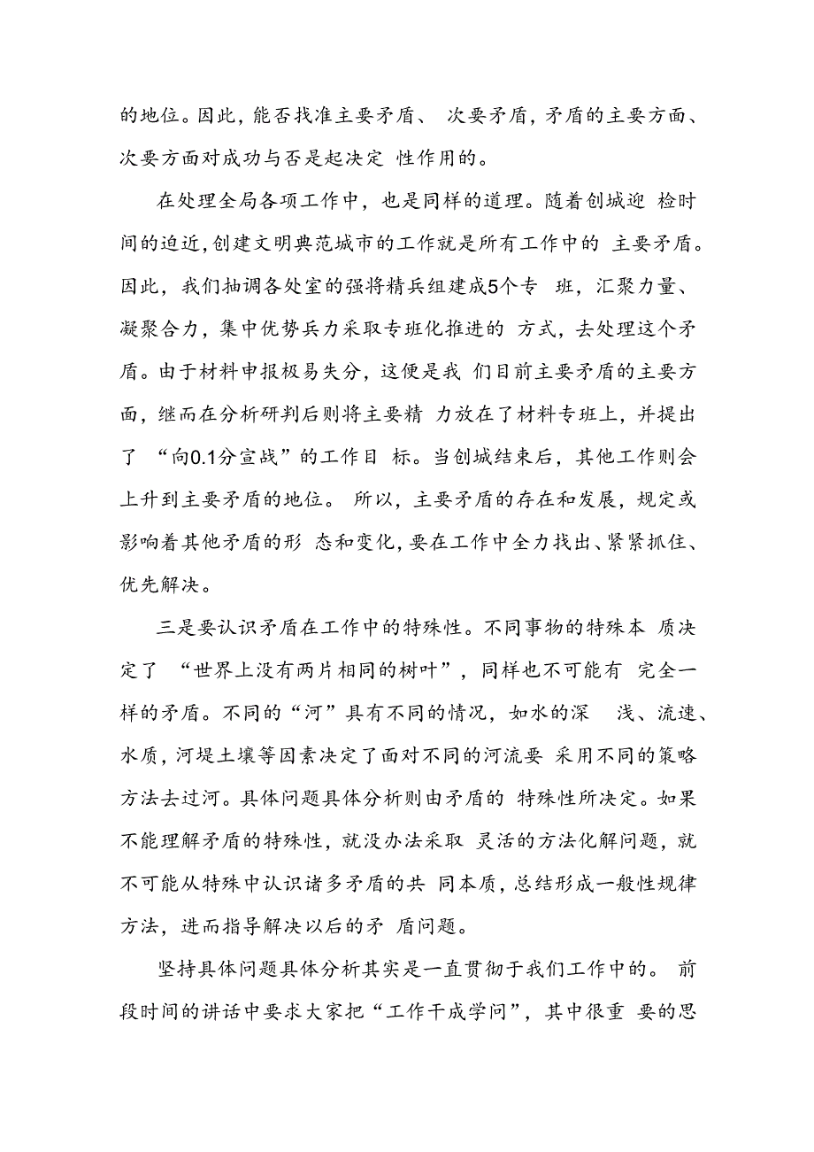 市委宣传部部长在市委宣传部青年论坛上的讲话（关于“河桥船”的问题）.docx_第3页