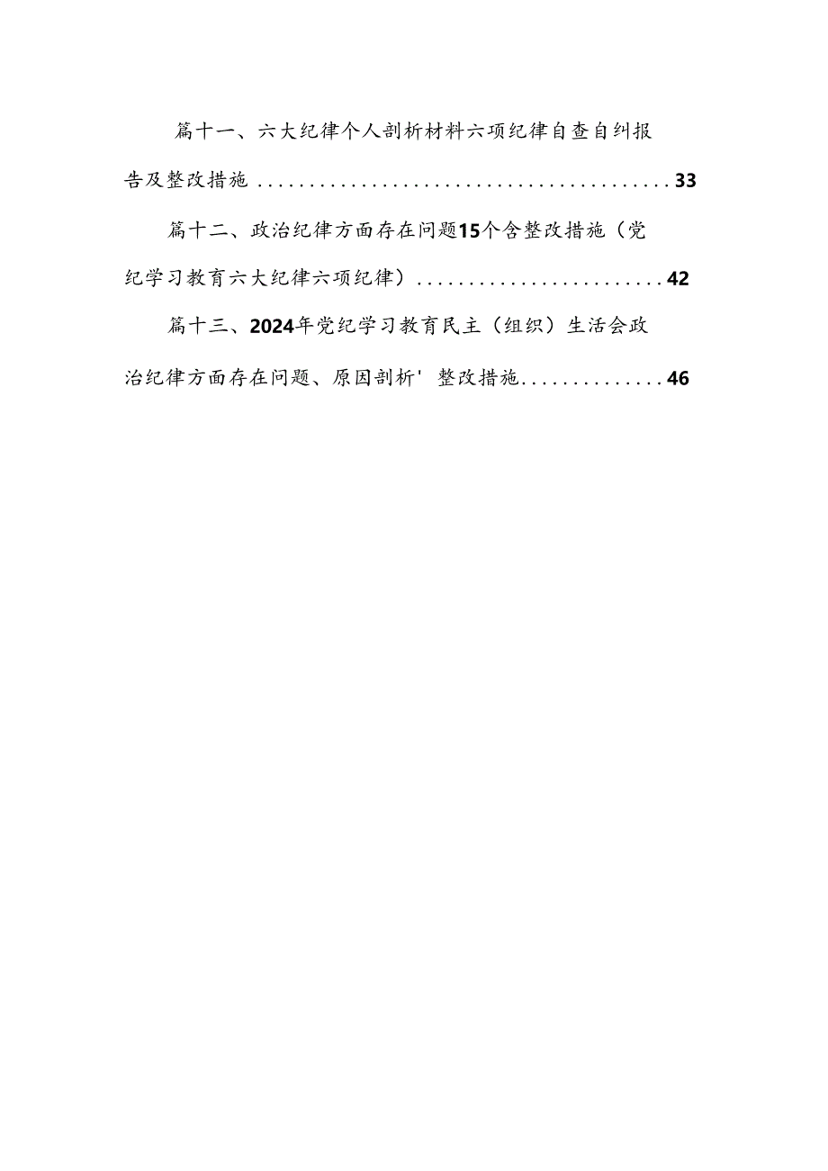 党纪学习教育民主（组织）生活会工作纪律方面存在问题、原因剖析、整改措施13篇（精选版）.docx_第2页