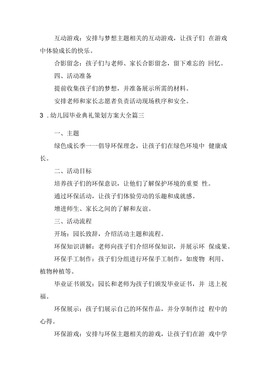 幼儿园毕业典礼策划方案大全（摘选10篇）.docx_第3页