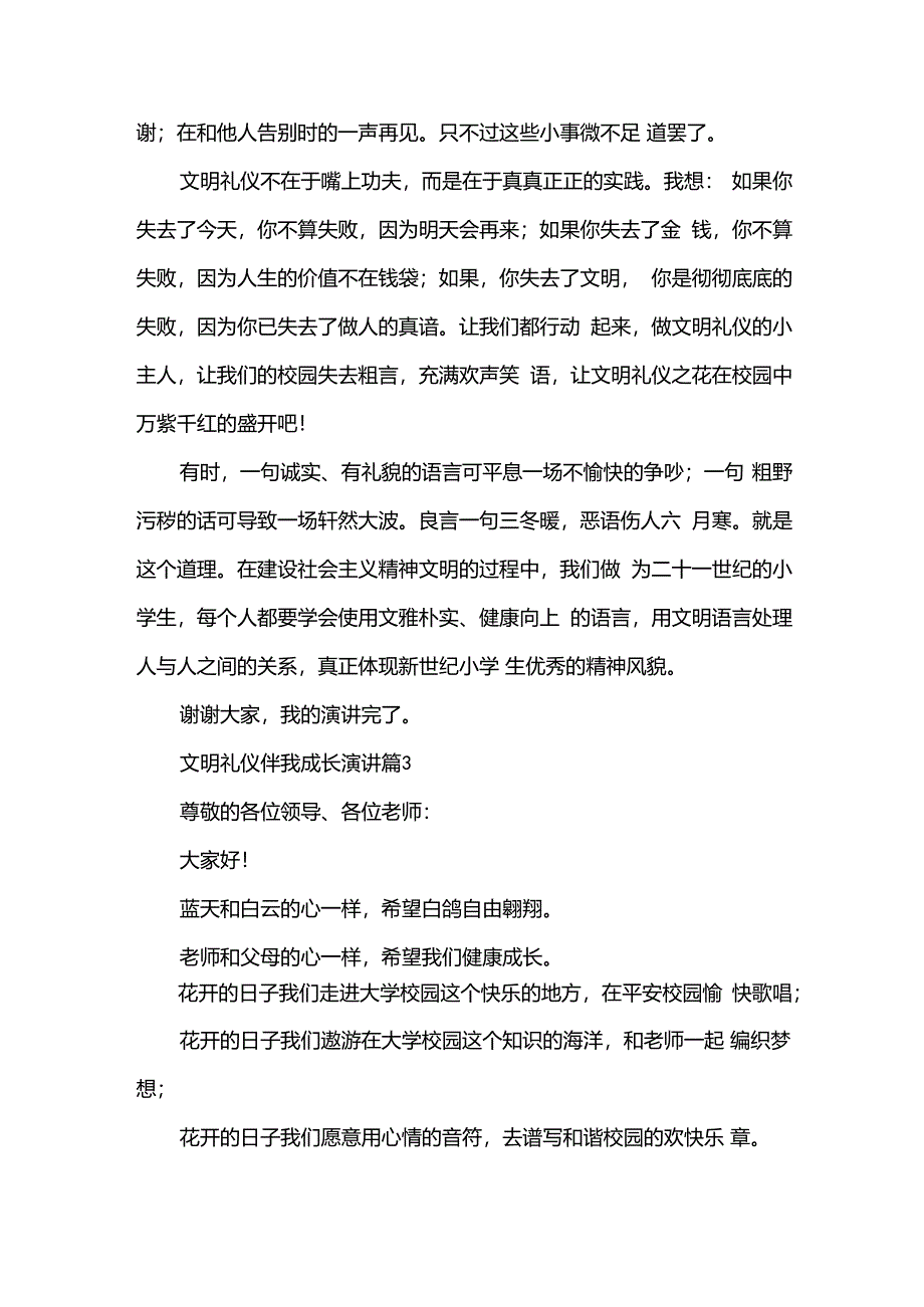 文明礼仪伴我成长演讲（31篇）.docx_第3页