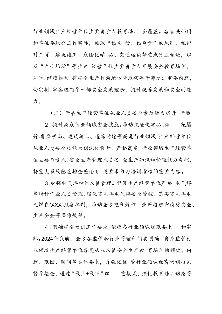 开展《安全生产治本攻坚三年》2024至2026年行动方案 合计2份.docx_第3页