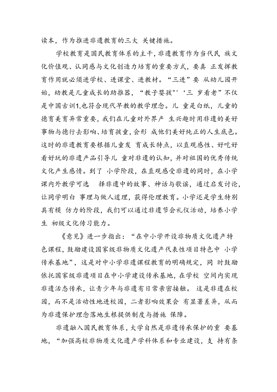 将非遗教育更好融入国民教育体系.docx_第2页