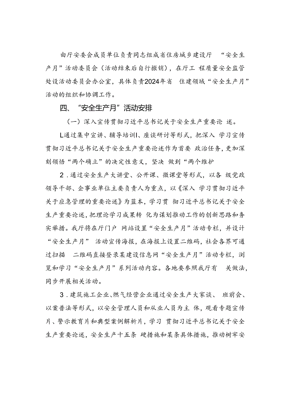 某某省住建领域2024年“安全生产月”活动方案.docx_第2页