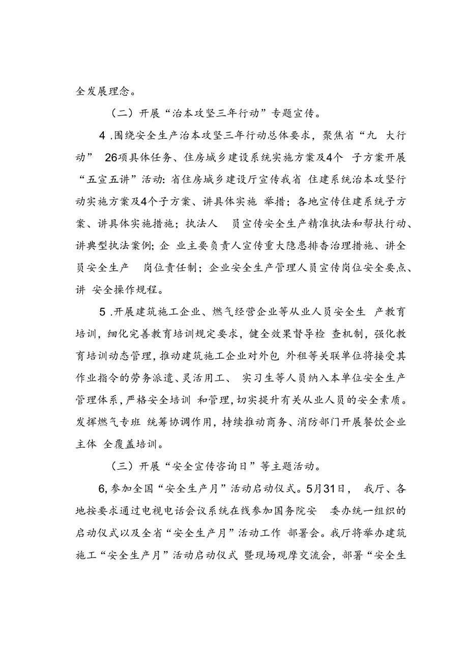 某某省住建领域2024年“安全生产月”活动方案.docx_第3页