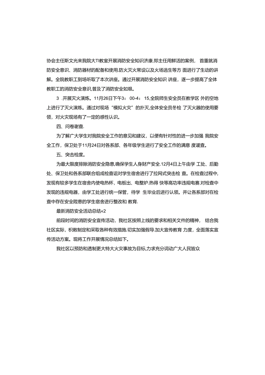 消防安全活动总结.docx_第2页