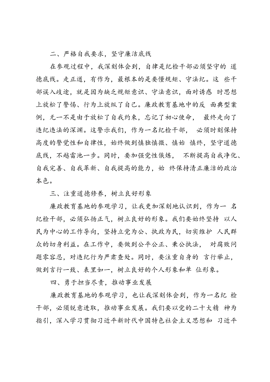 4篇2024年参观廉政教育基地感悟心得体会、廉政教育培训心得体会、观看廉政教育片感悟.docx_第2页