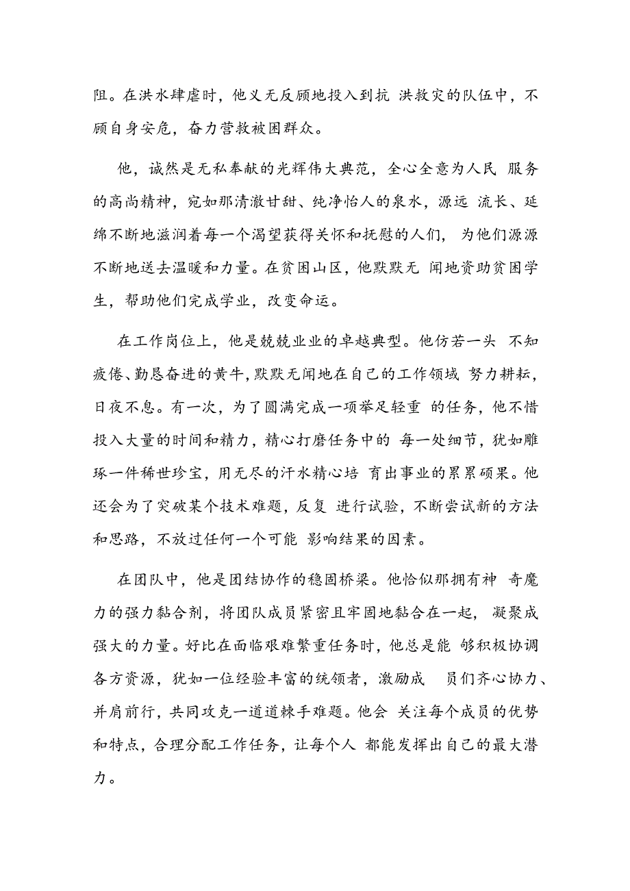 2024年优秀党员先进事迹范文.docx_第2页