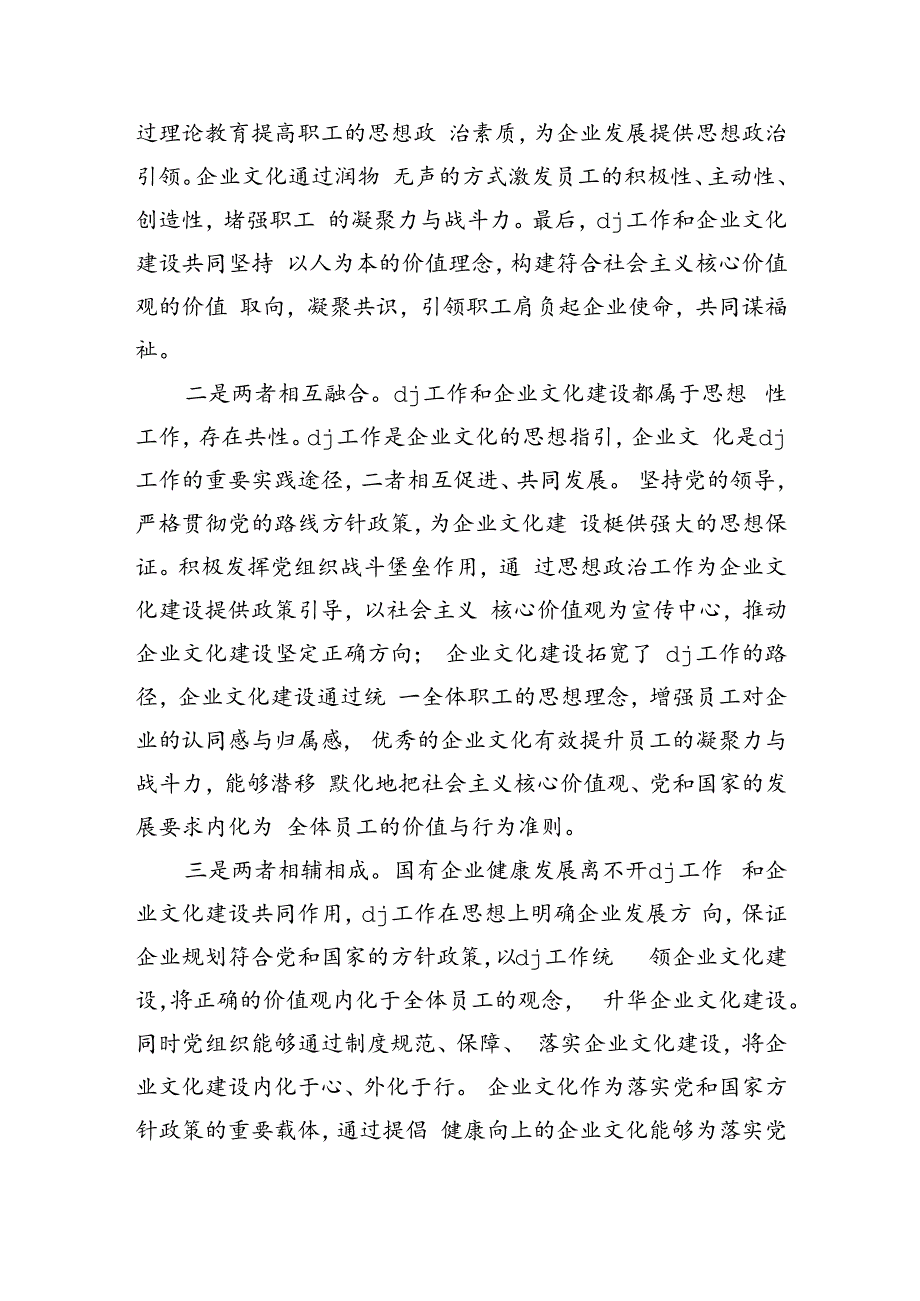 推进企业文化建设辅导讲稿.docx_第2页