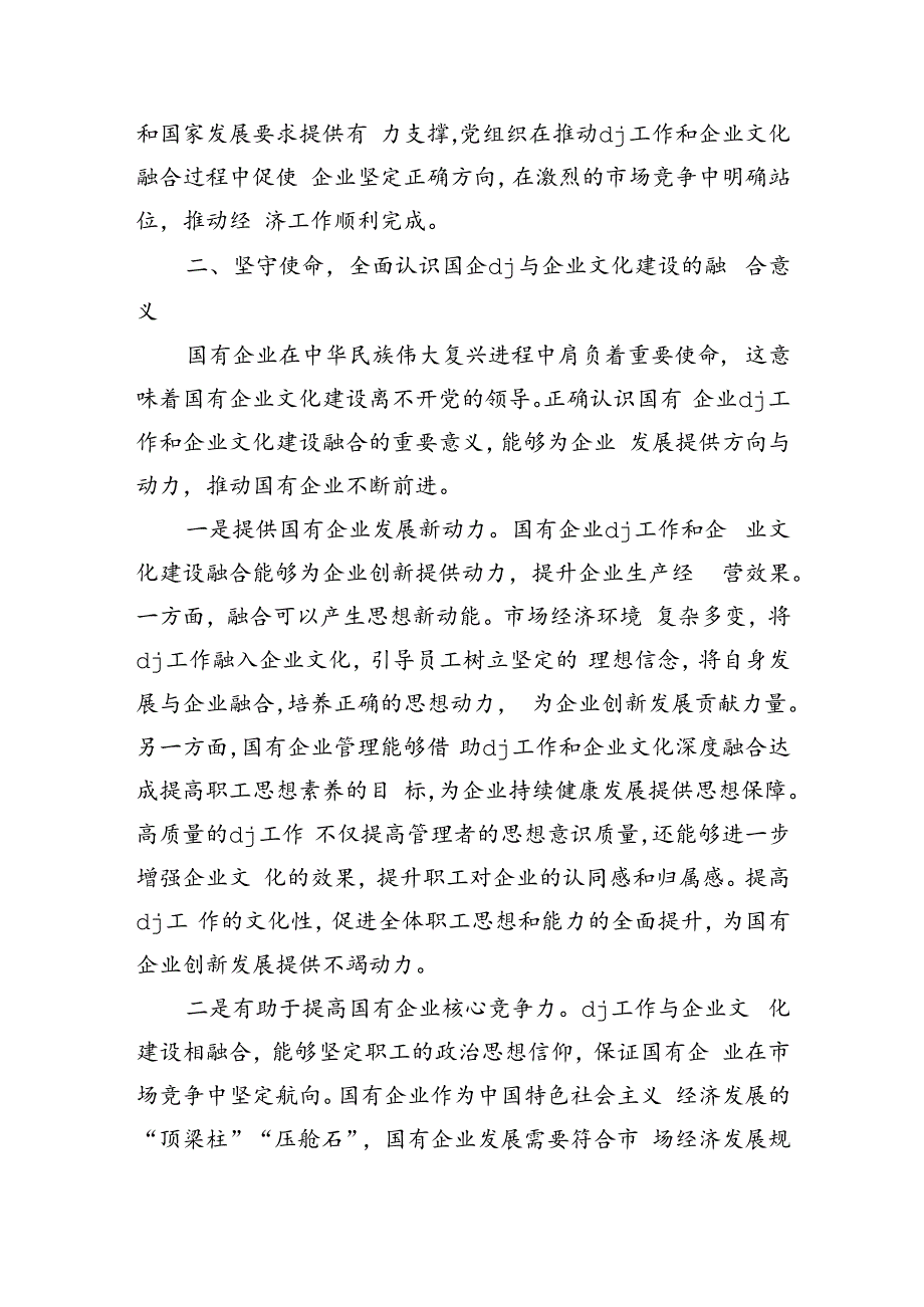 推进企业文化建设辅导讲稿.docx_第3页