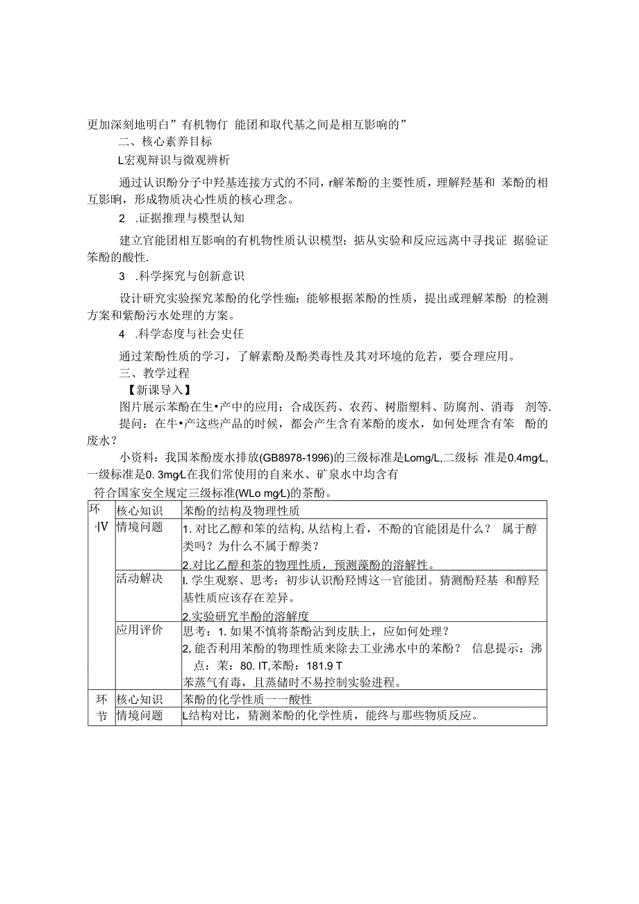 在真实问题情境探究中发展核心素养 论文.docx_第2页